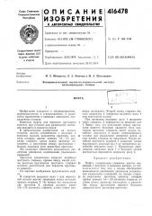 Патент ссср  416478 (патент 416478)