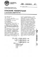 Формирователь управляющих сигналов для светомузыкального устройства (патент 1351618)