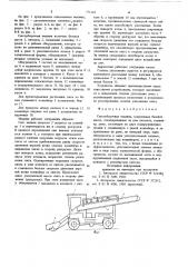 Снегоуборочная машина (патент 771241)