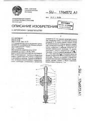 Ручной клепальный инструмент (патент 1766572)