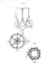 Бункерный вибродозатор для кормов (патент 1664212)