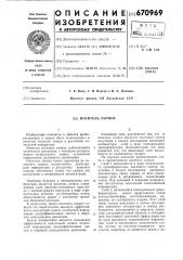 Носитель записи (патент 670969)
