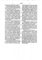 Заполнитель слоистых панелей (патент 1742434)