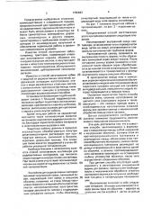 Способ изготовления панелей с защитой от радиоактивных излучений (патент 1782843)