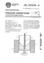 Устройство для контроля скорости вращения вала (патент 1073755)