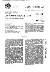 Способ очистки органических растворителей (патент 1745285)