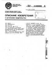 Фазометр (патент 1148000)