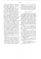 Карданный шарнир (патент 721592)