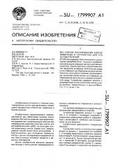 Способ пассирования клеток животных и устройство для его осуществления (патент 1799907)