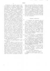 Устройство для отделения листа отстопы и подачи его k прессу (патент 846002)