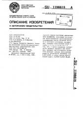 Способ получения ацетосукцината целлюлозы (патент 1186618)