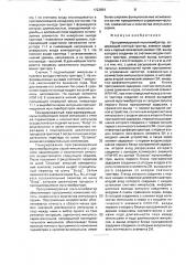 Программируемый мультивибратор (патент 1723654)