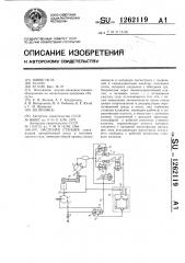Насосная станция (патент 1262119)