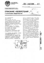 Установка для промывки,очистки и заправки гидросистем (патент 1437590)