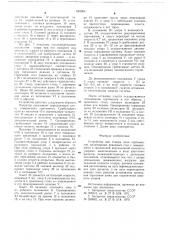 Устройство для отмера длин сортиментов (патент 683904)