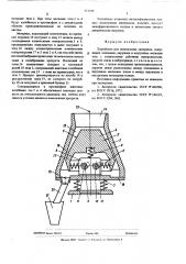 Устройство для измельчения материала (патент 573188)