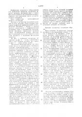 Экстрактор (патент 1519737)