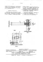 Устройство для изготовления волноводов (патент 573832)