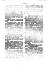 Теплоаккумулирующая воздушная завеса (патент 1758348)