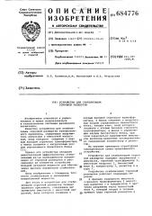 Устройство для стабилизации строчной развертки (патент 684776)