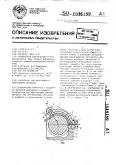 Устройство для непрерывного прессования металлов (патент 1546189)