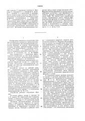 Устройство для выделения металлосодержащей фракции из пульпы золошлаковых отходов электростанций (патент 1468594)