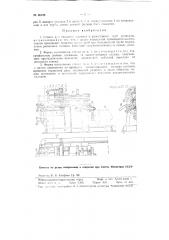 Станок для подкатки жаровых и дымогарных труб (патент 86498)