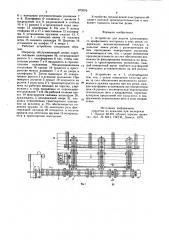 Устройство для подачи длинномерного профильного материала в зону резки (патент 872070)