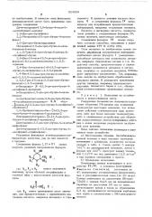 Полимерная композиция (патент 524529)