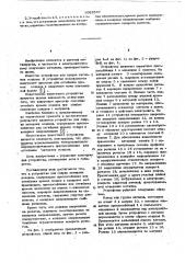Устройство для сдирки катодных осадков (патент 1052567)