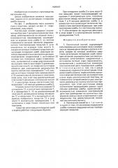 Настольный хоккей (патент 1625507)