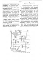 Устройство для считывания графической информации (патент 458842)