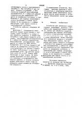 Устройство для увлажнения какао-порошка (патент 942658)