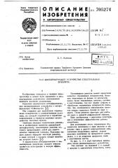 Диспергирующее устройство спектрального прибора (патент 705274)