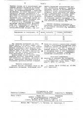 Способ очистки отходящих газовот сернистого ангидрида (патент 822873)