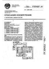 Устройство для ввода информации (патент 1737437)