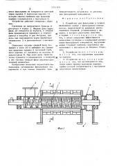 Устройство для фильтрации и отжима (патент 503583)