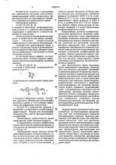 Средство для дефолиации хлопчатника (патент 2002415)