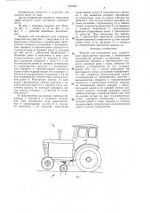 Машина для скалывания льда (патент 1323635)