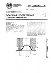 Буфер для лифта (патент 1081105)