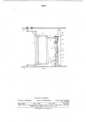 Устройство для монтажа длинномерных конструкций в стесненных условиях (патент 724437)