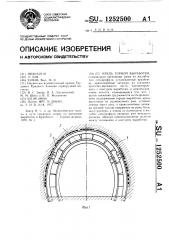 Крепь горной выработки (патент 1252500)