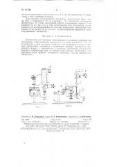 Динамометр для проверки нагружающего механизма приборов для определения микротвердости материалов (патент 81586)