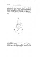 Пневмогрузчик для механической погрузки породы (патент 121108)