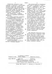 Упоровоспринимающее устройство (патент 1189741)