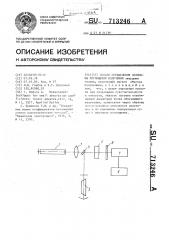 Способ определения величины поглощения излучения (патент 713246)