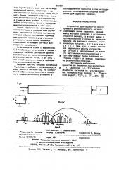 Устройство для обработки многолучевого широкополосного сигнала (патент 902268)