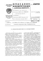 Пневматический триггер со счетным входом (патент 436932)