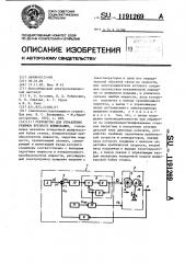 Устройство для управления режимом врезного шлифования (патент 1191269)