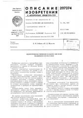 Однотрубная горизонтальная система водяного отопления (патент 207374)